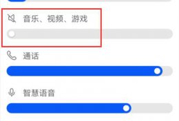 qq视频没声音咋回事 qq频道直播没声音解决教程