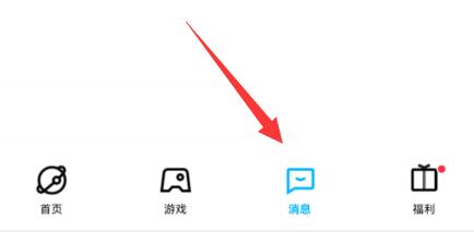 qq游戏消息盒子彻底关闭方法