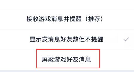 qq游戏消息盒子彻底关闭方法
