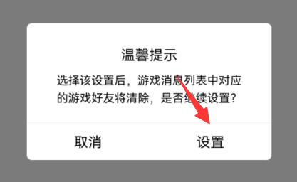 qq游戏消息盒子彻底关闭方法