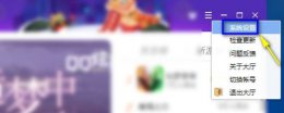 游戏中不弹出qq消息 qq游戏消息发不出消息解决教程