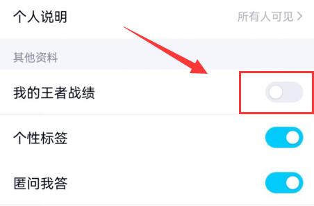 qq游戏消息战绩隐藏方法