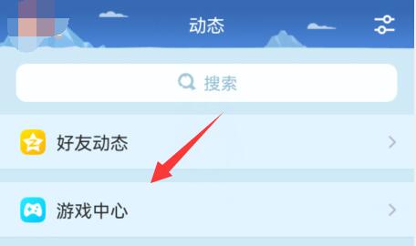 qq游戏消息同步关闭方法