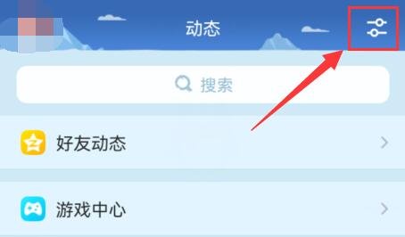 qq游戏消息同步关闭方法