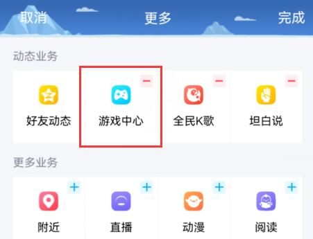 qq游戏消息同步关闭方法