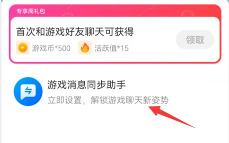 qq游戏消息同步关闭方法