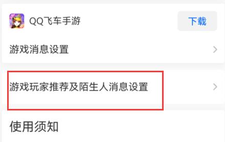 qq游戏消息同步关闭方法
