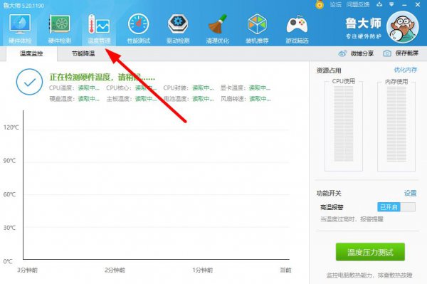 win10自带显示cpu温度如何显示在任务栏