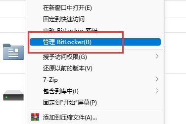 win11硬盘加密解除方法