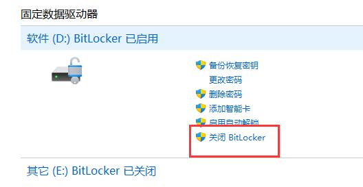 win11硬盘加密解除方法