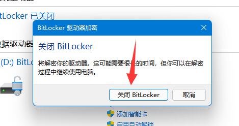 win11硬盘加密解除方法