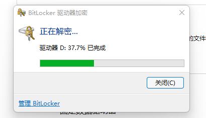 win11硬盘加密解除方法