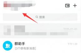 qq超级表情关闭方法 QQ新功能好友最近使用的表情
