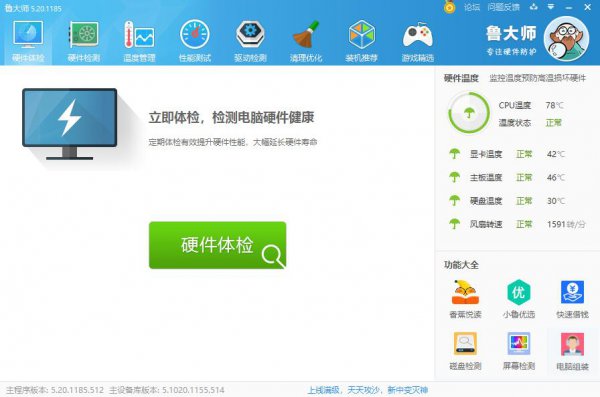 鲁大师怎么用详细操作介绍