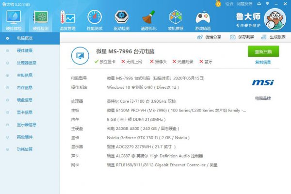 鲁大师怎么用详细操作介绍