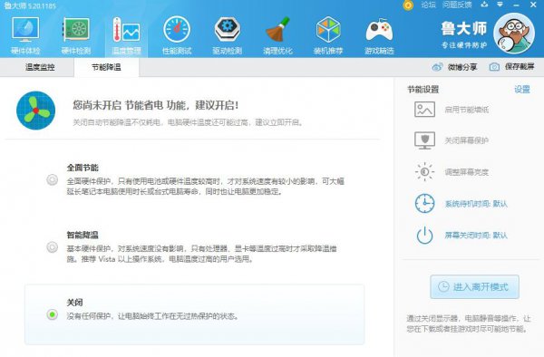 鲁大师怎么用详细操作介绍