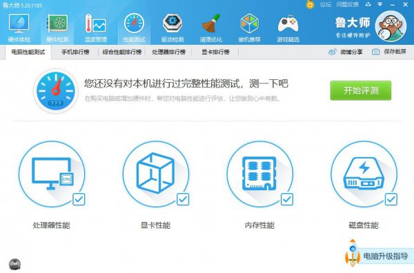 鲁大师怎么用详细操作介绍