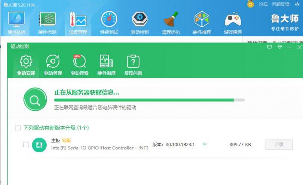 鲁大师怎么用详细操作介绍