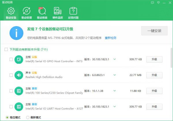 鲁大师怎么用详细操作介绍