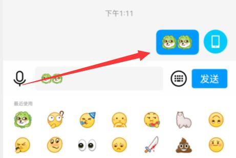 qq超级表情变小方法