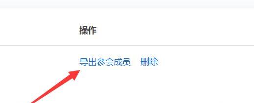 腾讯会议参会人员导出方法