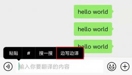 微信边写边译安卓打开方法