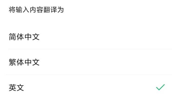 微信边写边译安卓打开方法