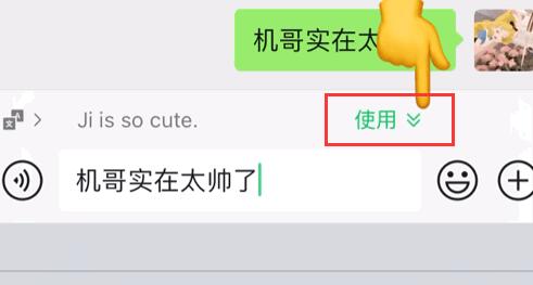 微信边写边译安卓打开方法