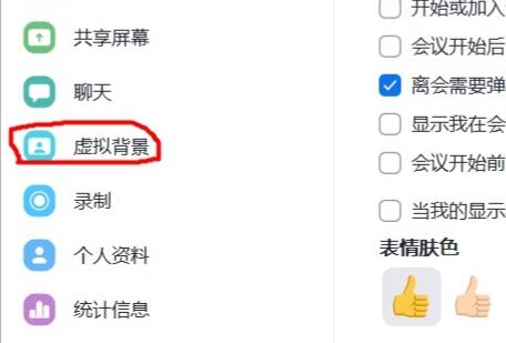 zoom虚拟背景设置方法