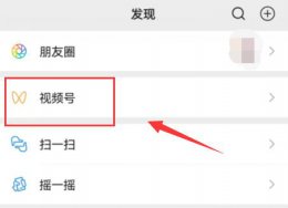 微信怎么设置视频悬浮窗口 微信视频号悬浮小窗设置方法