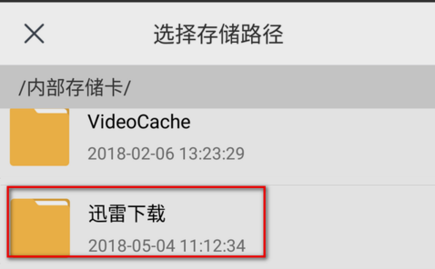 手机迅雷下载的文件在哪个位置详细介绍