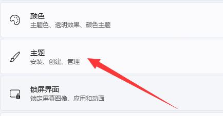 win11窗口颜色更改方法