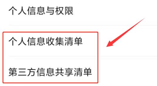 微信个人信息收集清单查看方法