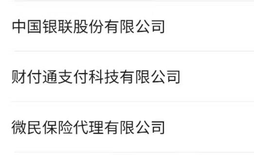 微信个人信息收集清单查看方法