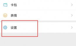 微信第三方信息共享清单位置