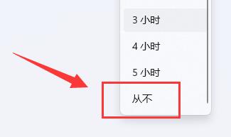 win11自动锁屏关闭方法
