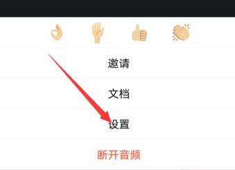 腾讯会议美颜怎么关详细操作介绍