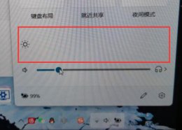windows11调亮度没反应 win11亮度调节不见了解决教程