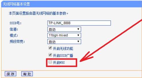 wifi6信道设置方法