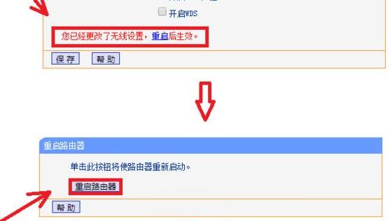 wifi6信道设置方法