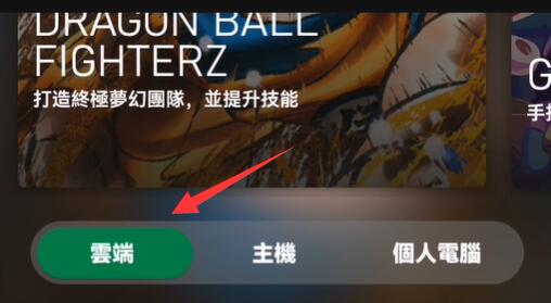 xgp远程游玩详细方法