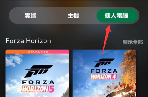 xgp远程游玩详细方法