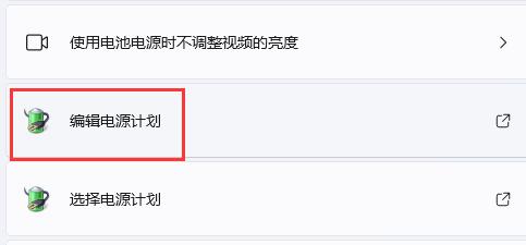 win11亮度自动变暗解决教程