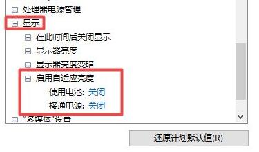 win11亮度自动变暗解决教程