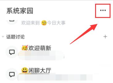 qq频道人数查看方法