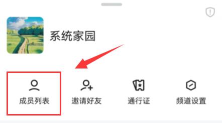 qq频道人数查看方法