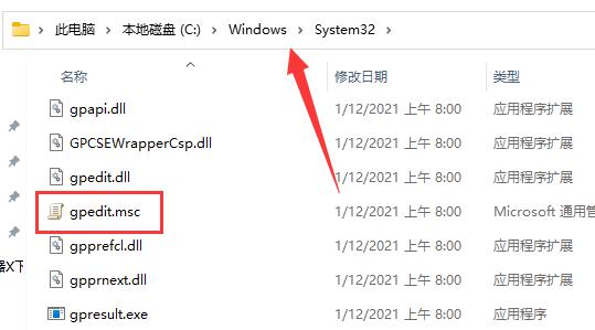 win11gpedit.msc找不到文件解决教程
