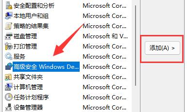 win11防火墙高级设置灰色解决教程