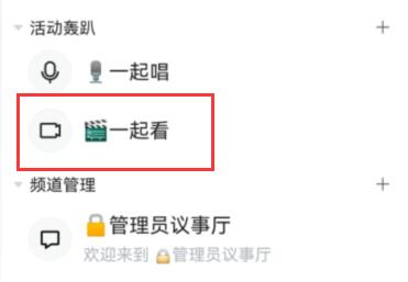qq频道直播方法