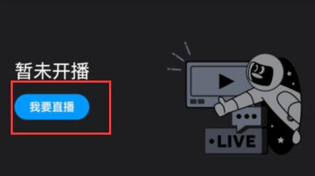 qq频道直播方法